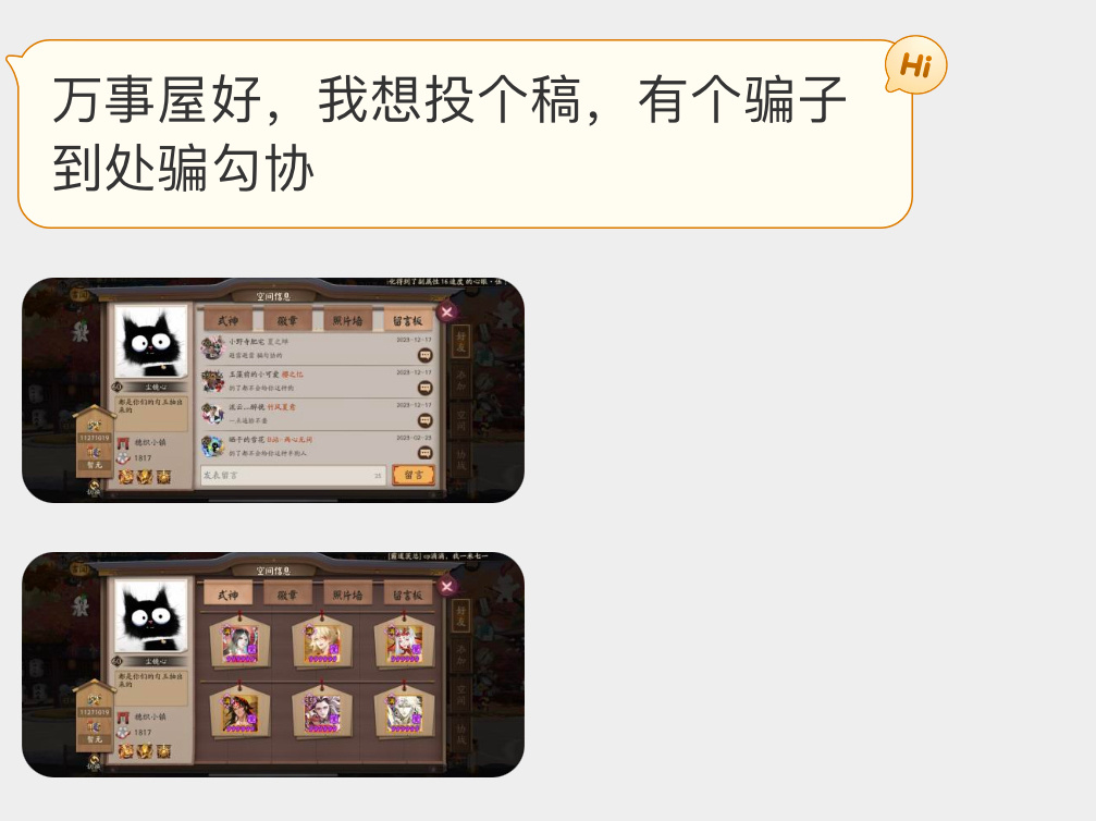 预防性拉黑：勾协惯骗（还签名挑衅？） ​​​