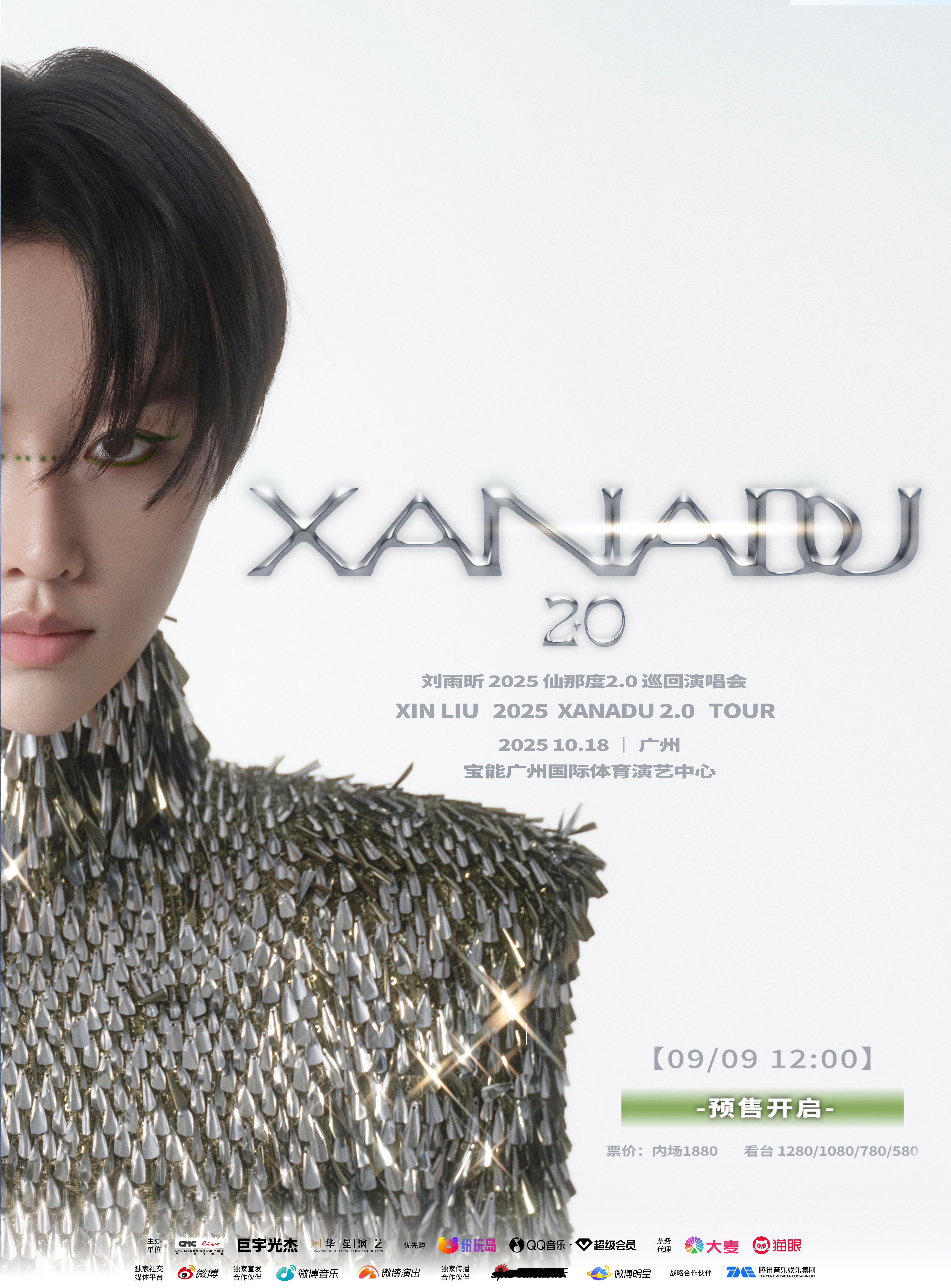 刘雨昕10月18的广州场官宣了，9月9正式预售，狠狠期待了 ​​​