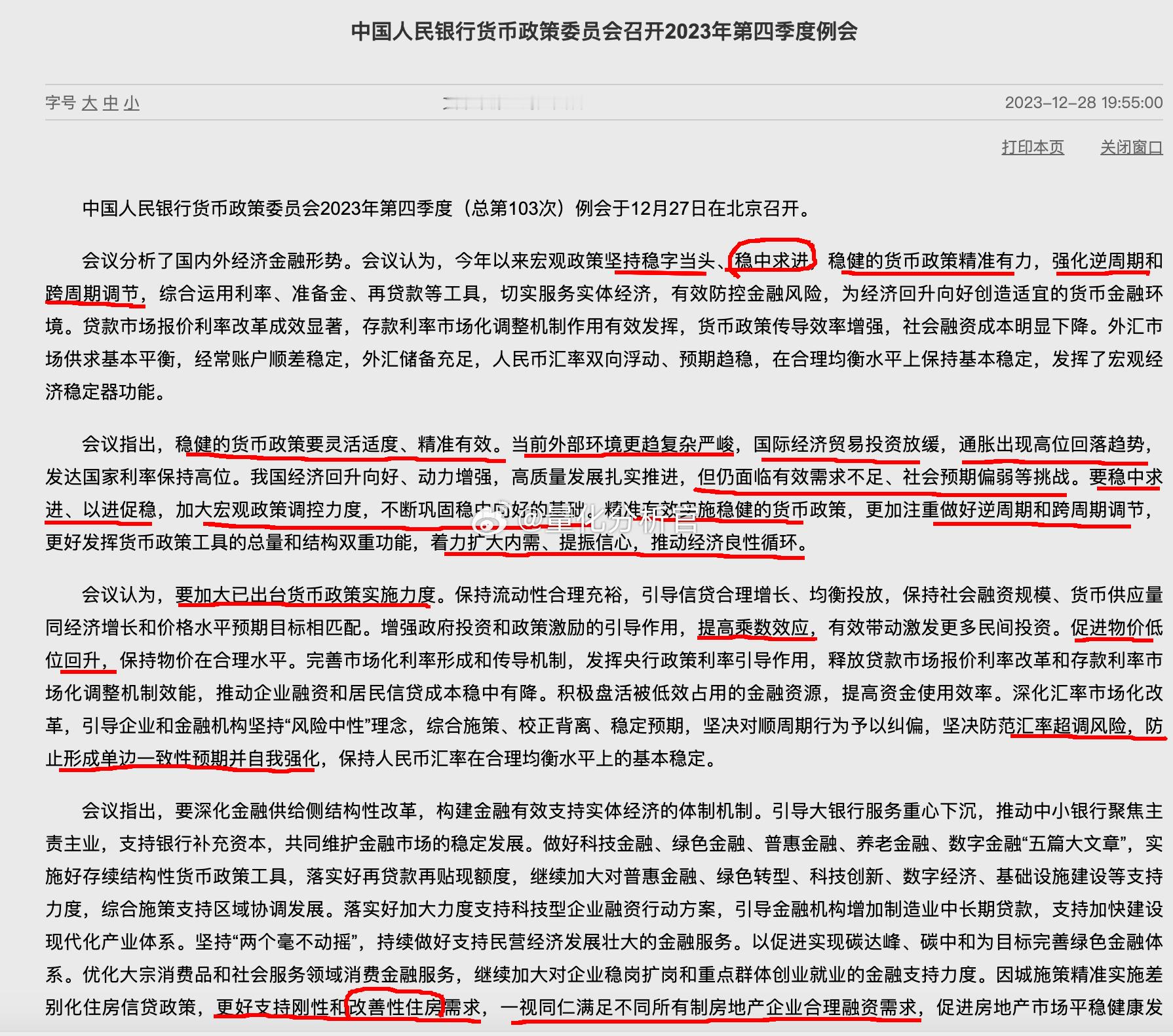 昨天央行发布的例会稿信息量很大 ​​​