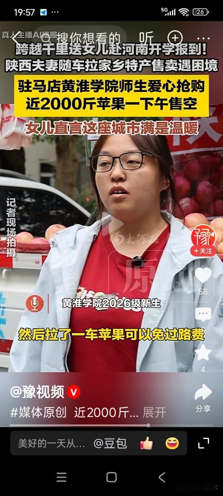 一名男子平日靠栽种苹果、售卖苹果维持生计。今年他的女儿顺利考上了河南驻马店的一所