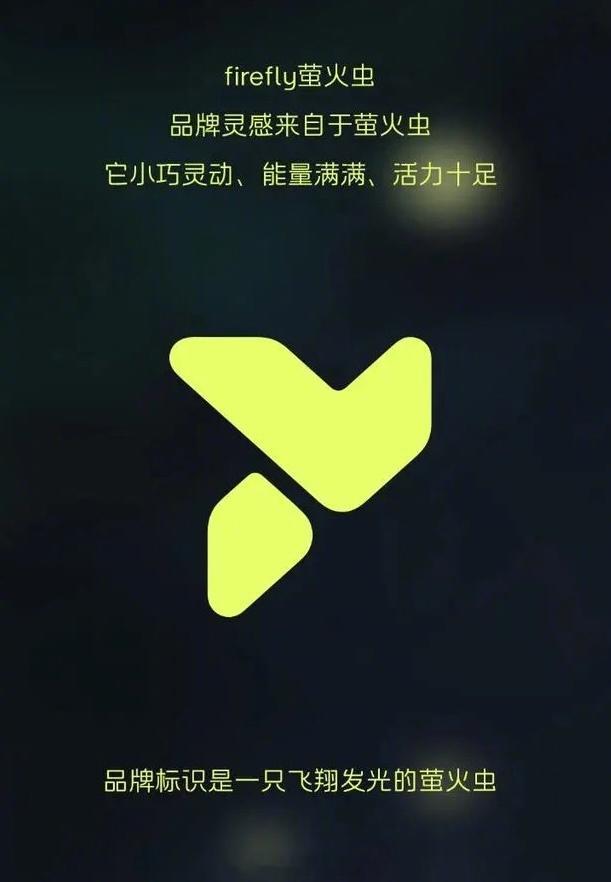 蔚来第三品牌萤火虫LOGO发布 蔚来的第三品牌萤火虫来了，品牌名是萤火虫，log