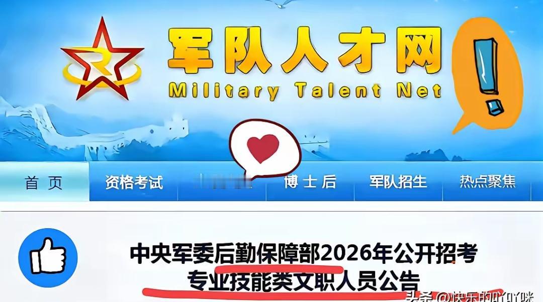 中央军委后勤保障部这招真够狠的[赞][赞]
年关难过，直接甩出一张“英雄帖”。