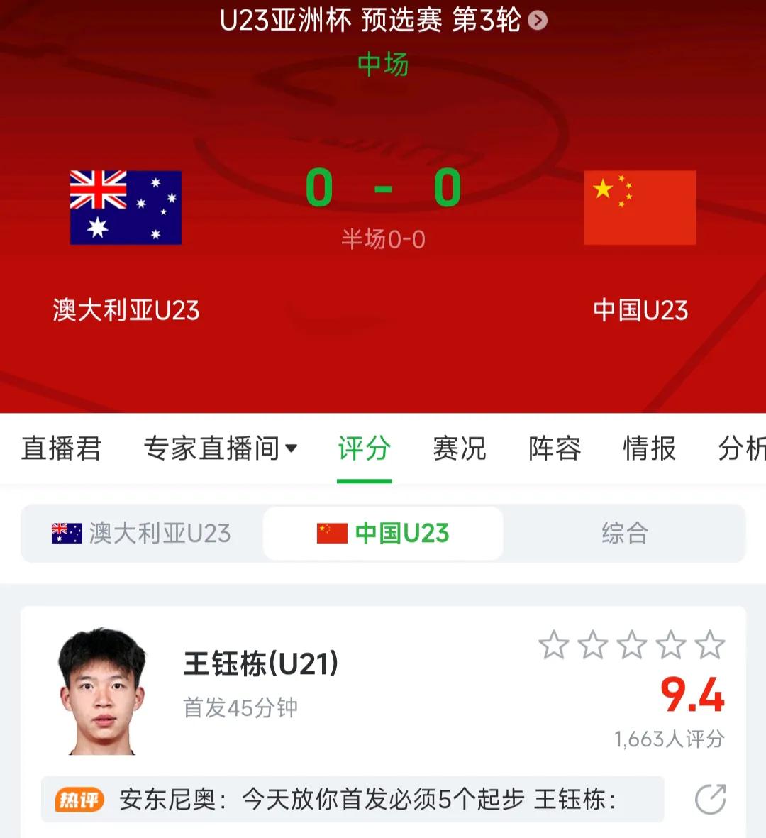 不可思议的0-0！国足的主教练安东尼奥在防守上是真有东西啊。
这场比赛，说实话只