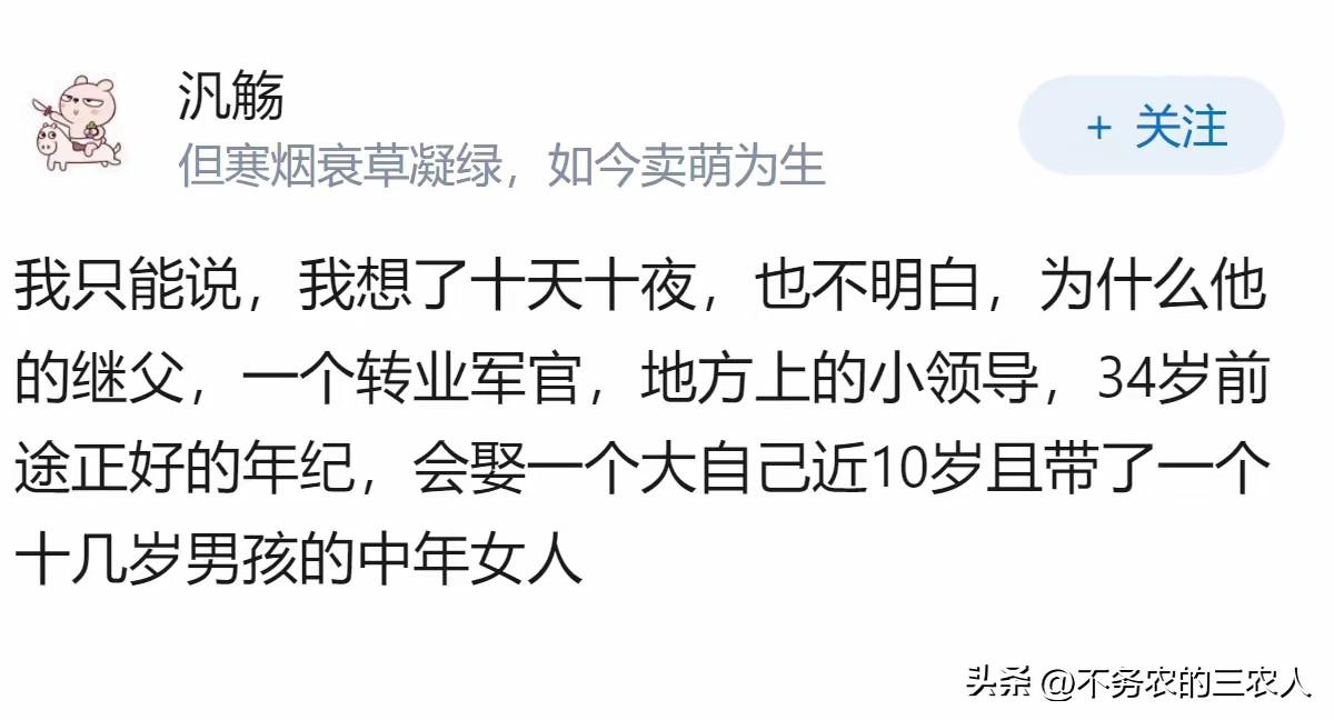 是啊，为什么？为什么一个转业军官，未婚，地方上的小领导，34岁前途正好的年纪，会