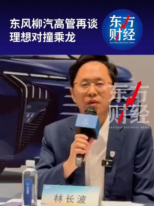 【东风柳汽林长波再谈理想i8对撞事件，我们属于受害者，保留诉讼权】据爆料，8 月