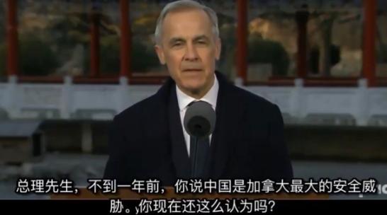 正在中国访问的加拿大总理，被记者问到：“在不到一年前你称中国为加拿大最大安全威胁