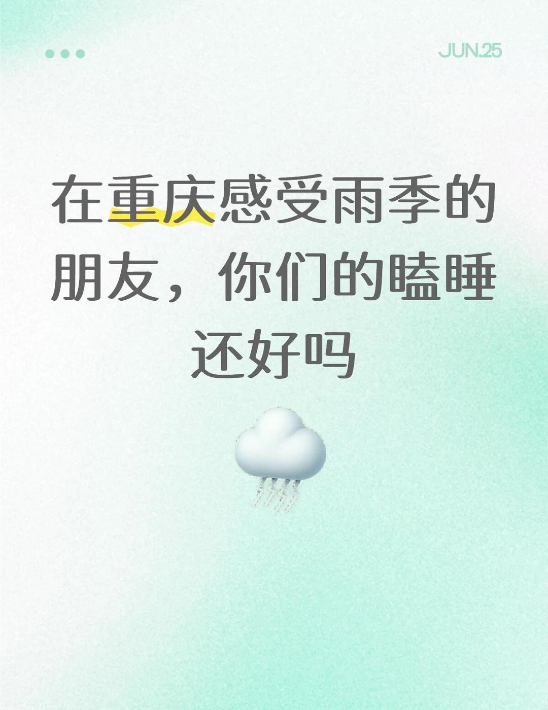重庆这个雨还要下好久？？？？
不开玩笑，人都要发霉了。
	
从来不失眠的人也开始