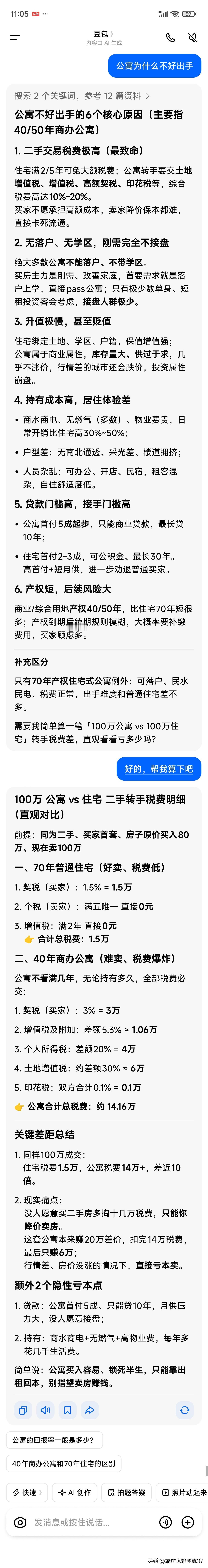 我觉得给我女儿推荐公寓的中介不安好心。

什么样的人才买公寓。就为了自己的提成，