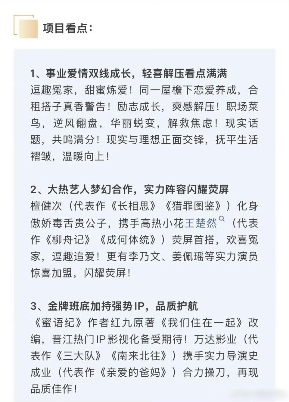 檀健次、王楚然《爱情有烟火》播前招商，暂定6月播出，有期待的嘛？ 