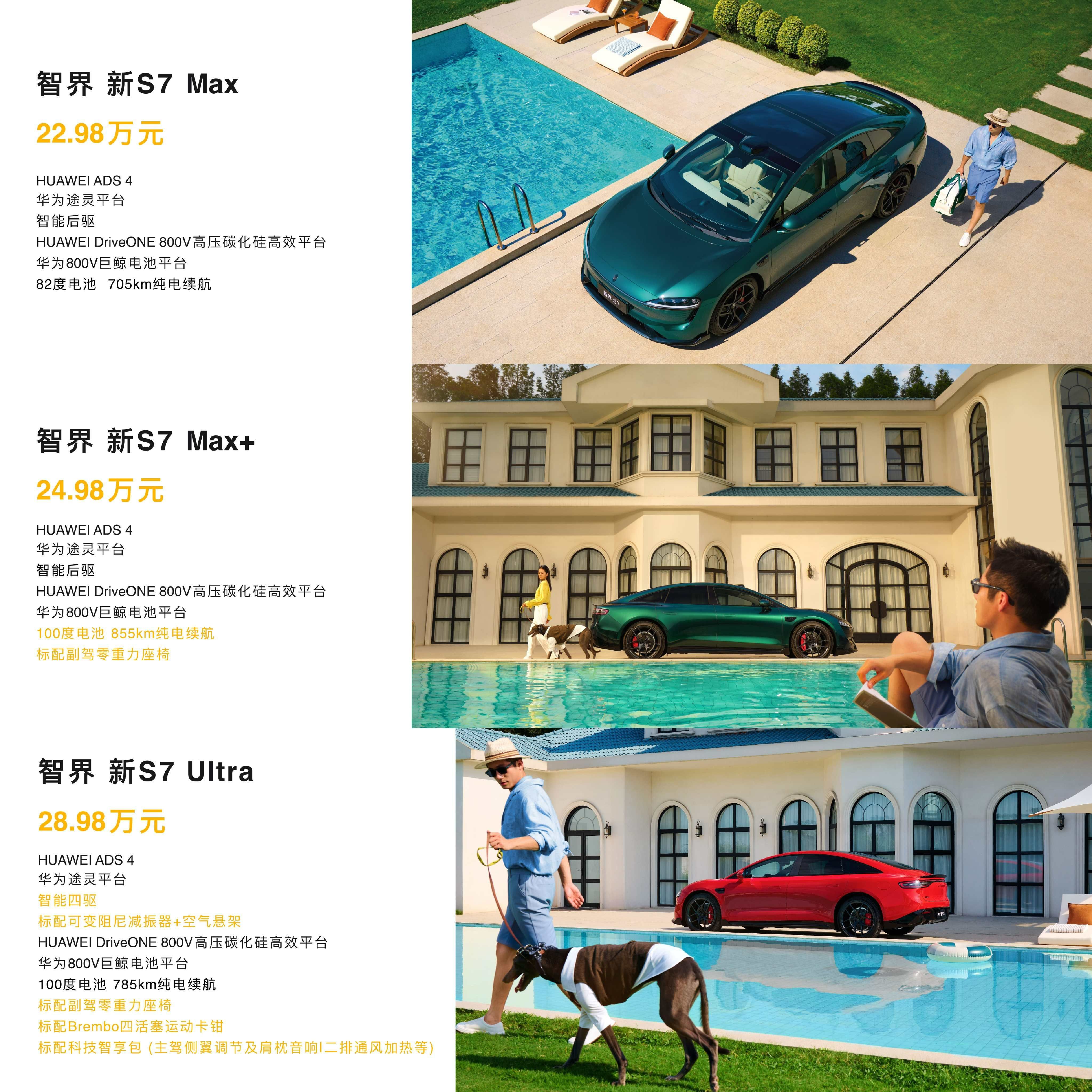 智界R7新款售价24.98万起8月25日鸿蒙智行在成都的新品发布会，有没有小伙伴
