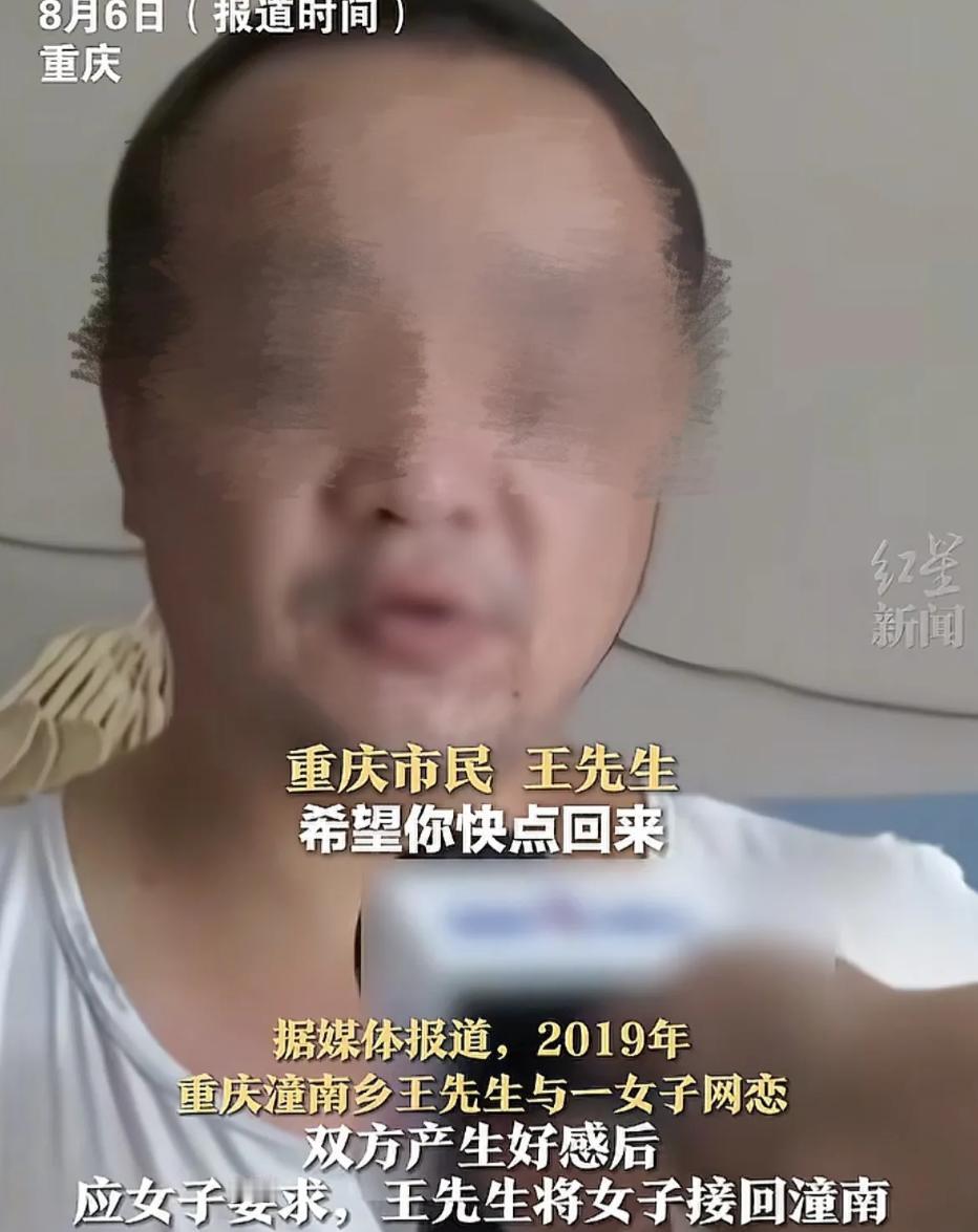 重庆，一男子和20岁女子网恋，将女子带回自己家生活，不料女子的母亲和丈夫找上门来