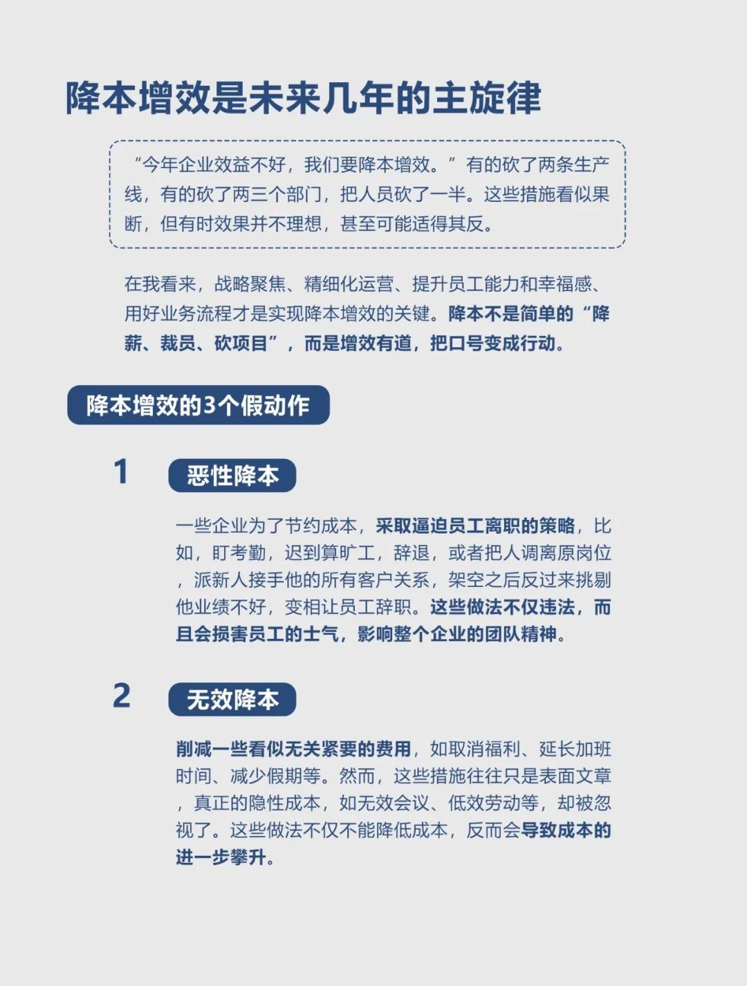 管理思维|降本增效，不能只靠裁员
