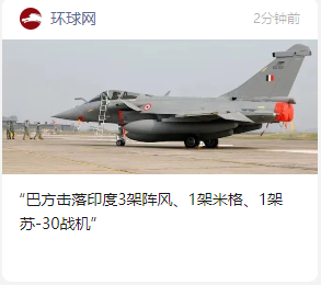 巴基斯坦击落6架印度战机我要帮印度人说一句，其实他们在平账🙃[二哈][喵喵] 