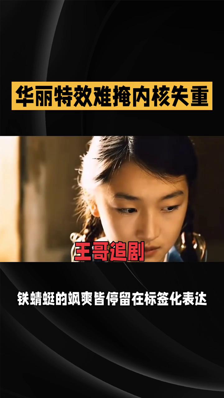 华丽特效难掩内核失重。
王哥追剧。
华丽特效难掩内核失重-《奇门遁甲》评论。徐克