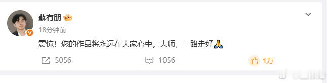 苏有朋发文送别东野圭吾 苏有朋导演的东野圭吾《嫌疑人x的献身》 一声大师一路走好