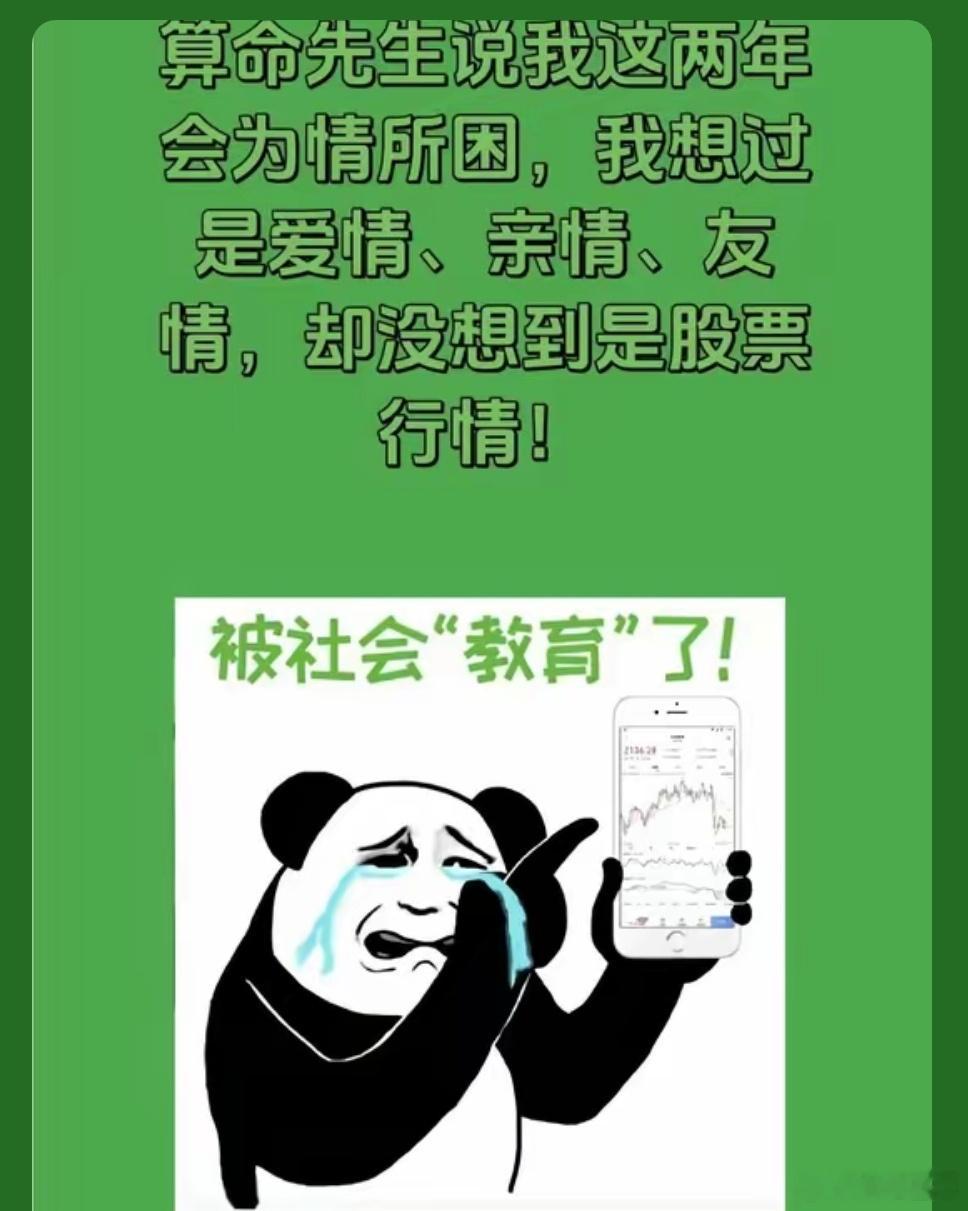 股票炒股要先学会输，输～输～输～输～[笑哭][笑哭][笑哭] 