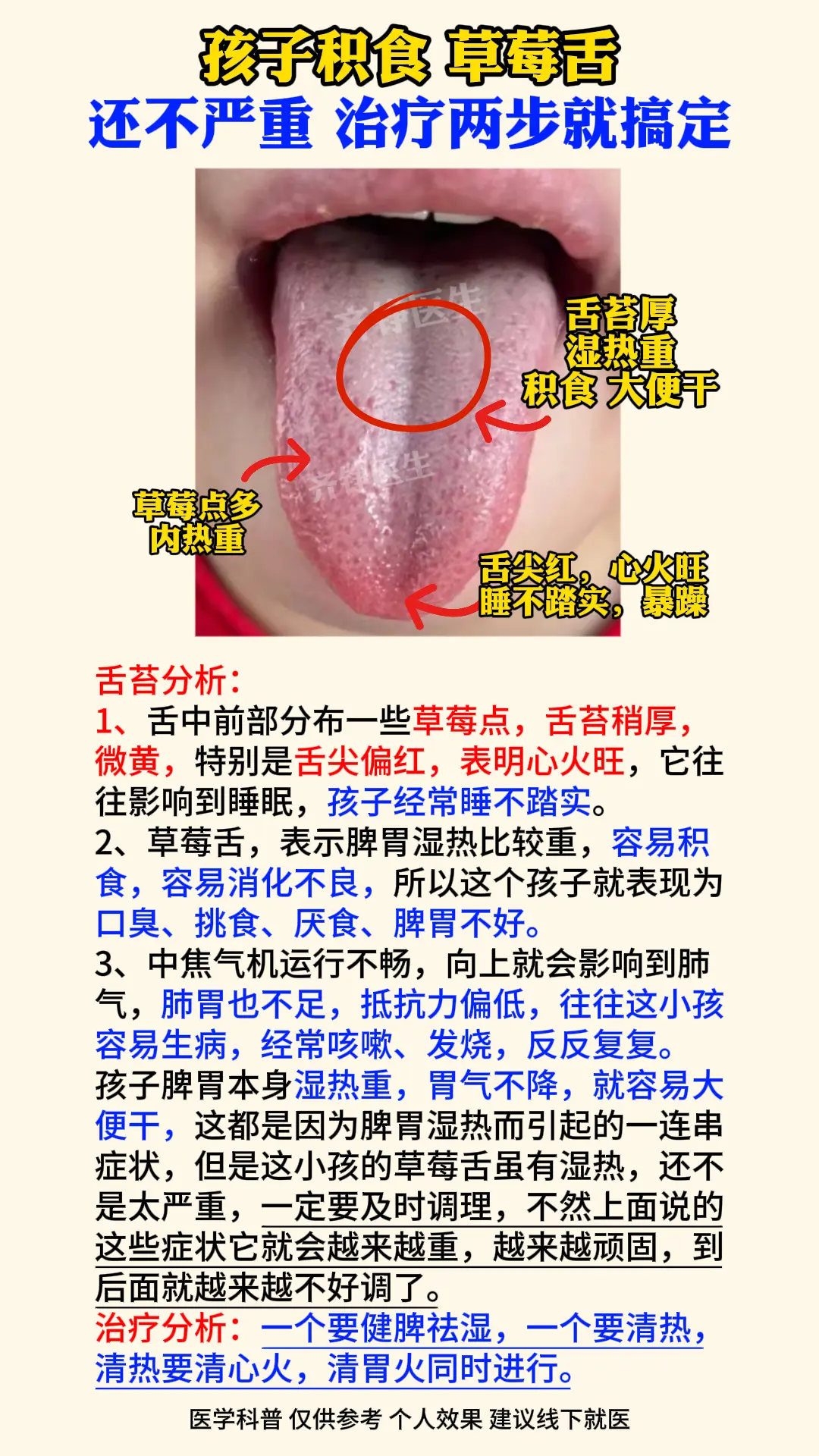 孩子积食草莓舌，趁现在不严重，家长抓紧。