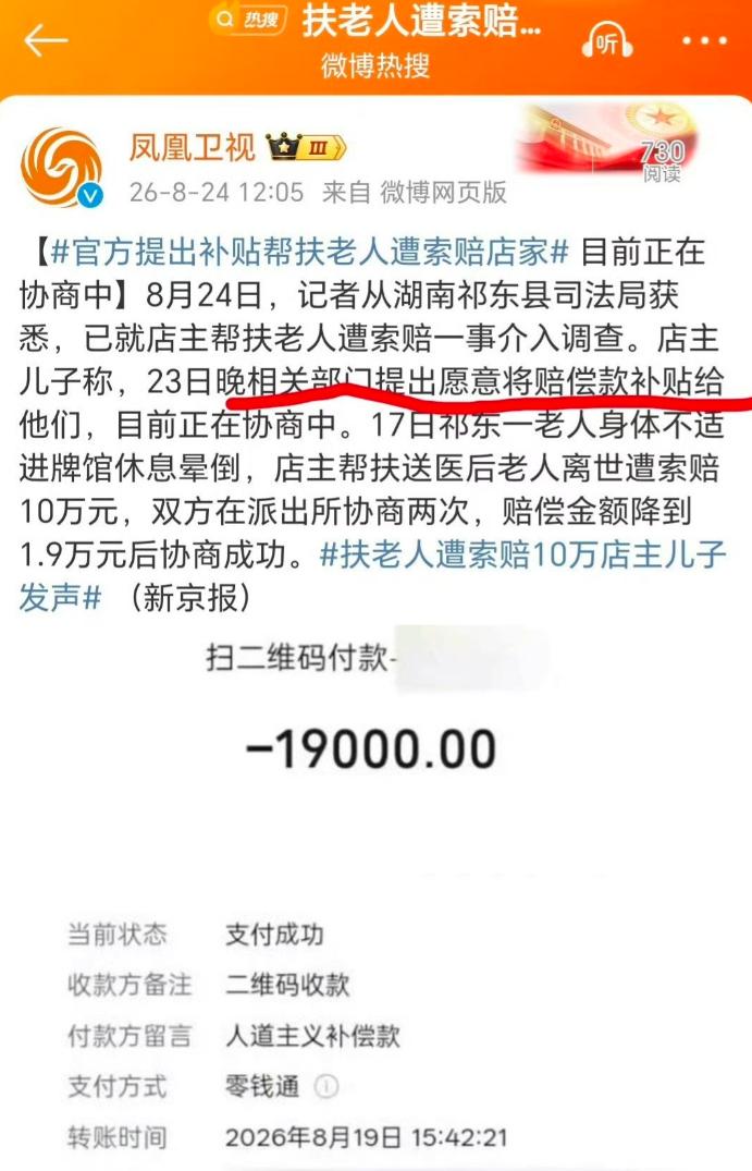 店主帮扶老人遭索赔这事后续来了！官方提出补贴：愿意将赔偿款补贴给店主，目前双方正