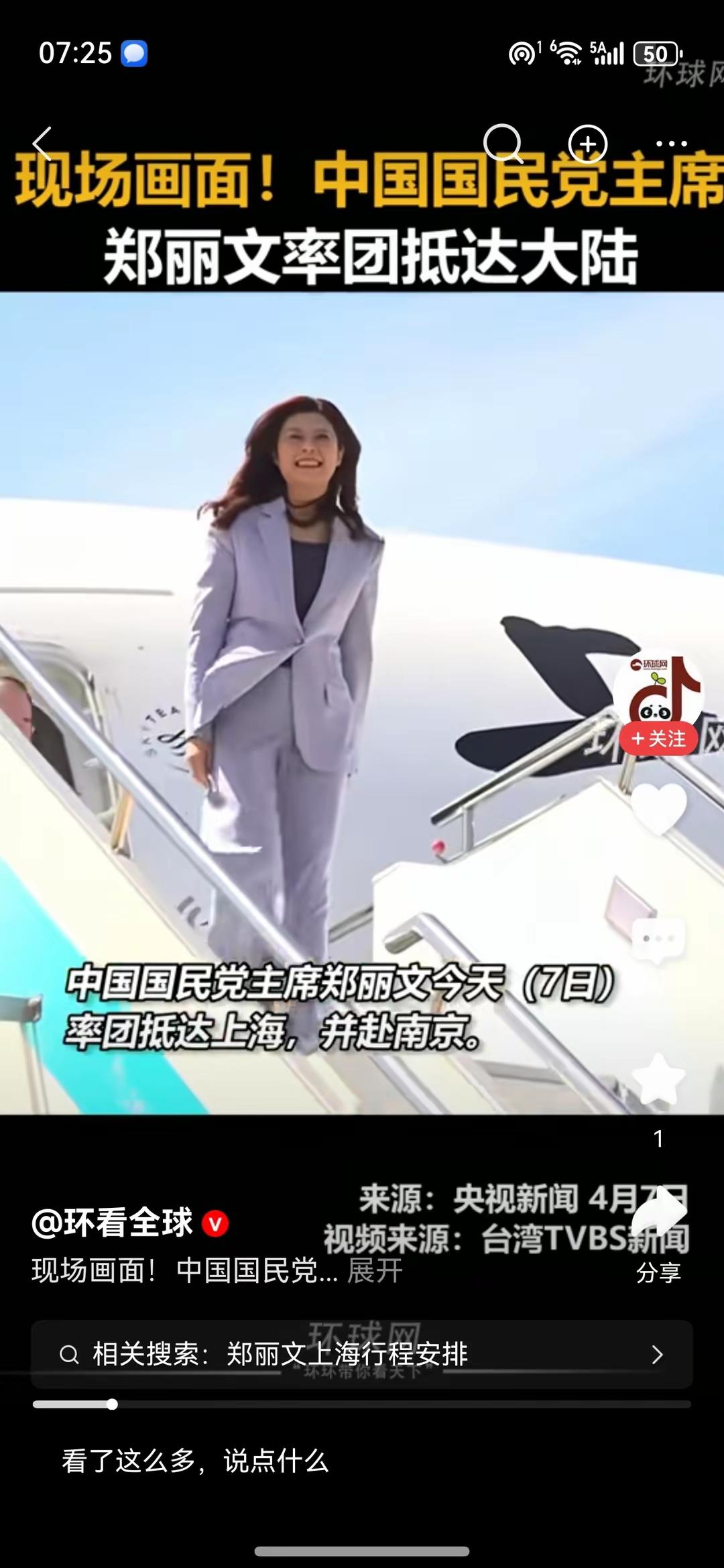 郑丽文访陆，和平交流是两岸唯一正道
 
郑丽文此访是两岸关系的“破冰之旅”，既是