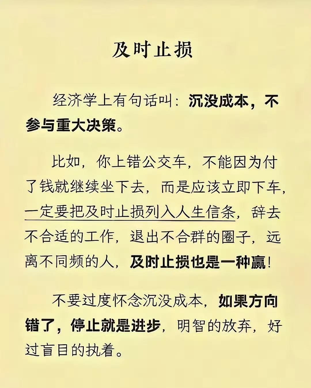 其实最难做到的就是及时止损。 ​​​
