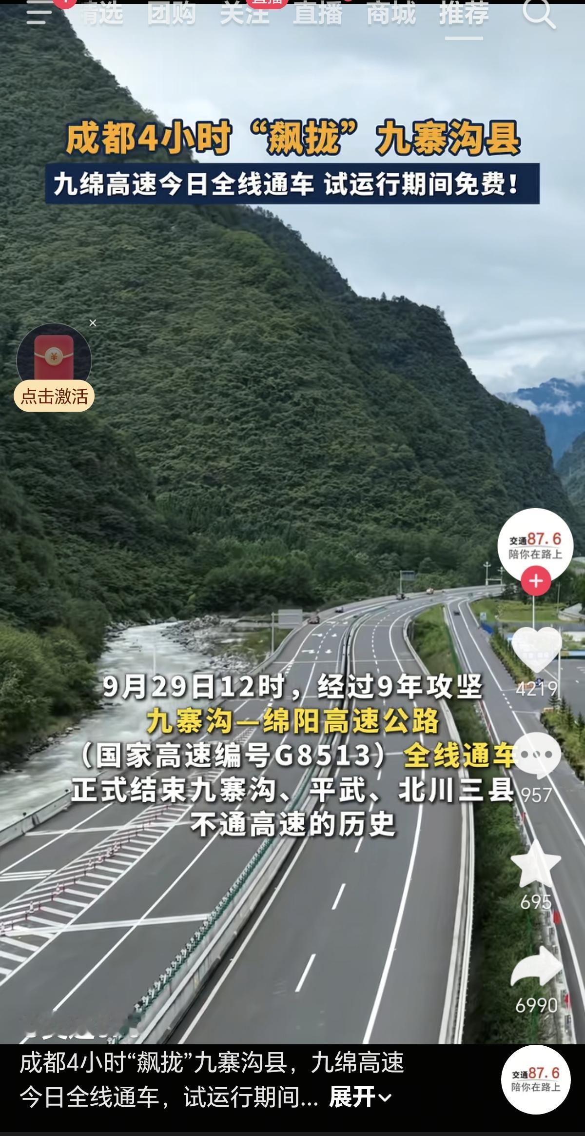 好消息，好消息，经过九年的奋战，九绵高速顺利通车了。
这个国庆，川A大军们只需要