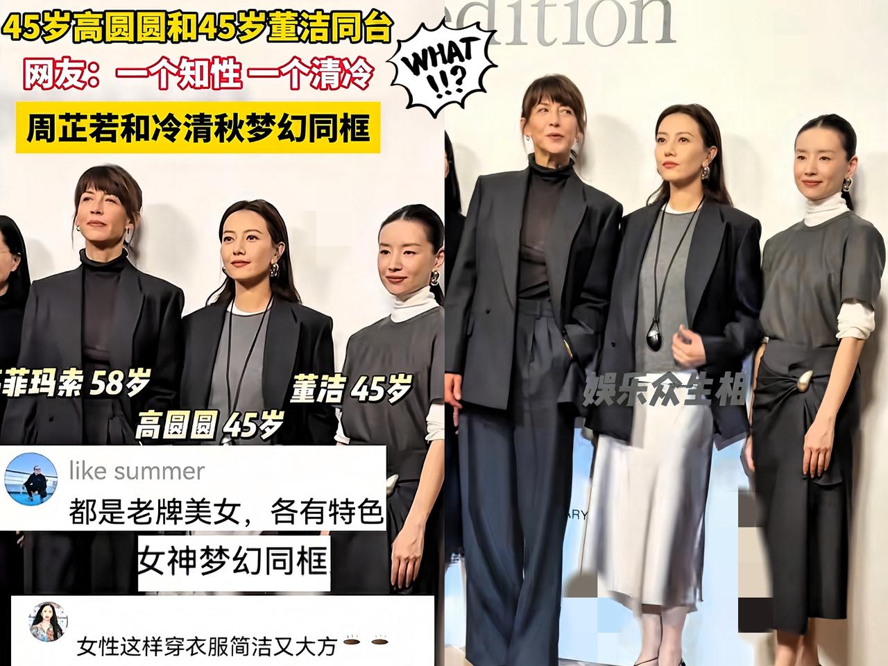 这下好了
不仅是天津，全国人民都知道了！
45岁的高圆圆
45岁的董洁
58岁的