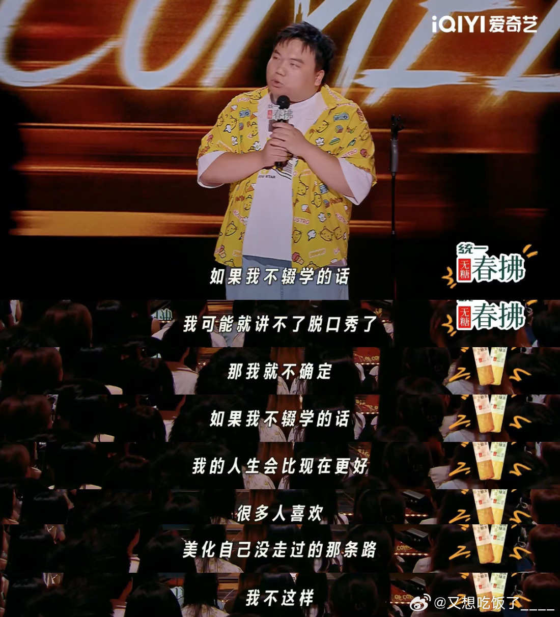 刘仁铖明涵罗永浩喜剧之王单口季 笑不活了，刘仁铖在总决赛上简直是“火力全开”，敢