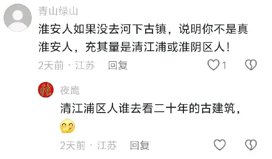 为什么说淮安河下古镇是一个连本地人都说不会去看的二十年的古建筑？本地人都不太认可