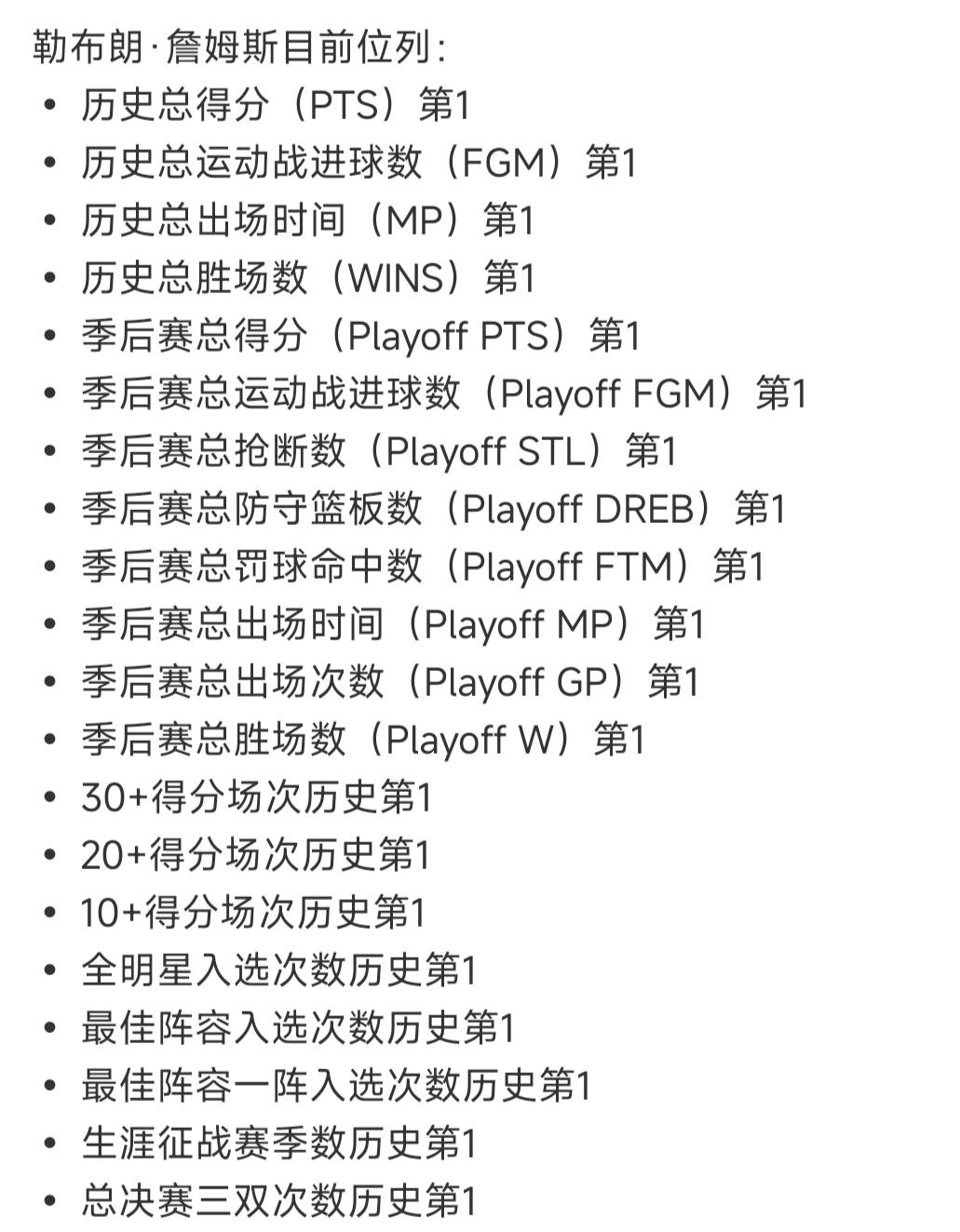 詹姆斯这么多数据排在历史第一，他就是GOAT之一。

乔丹是90年代第一人，20