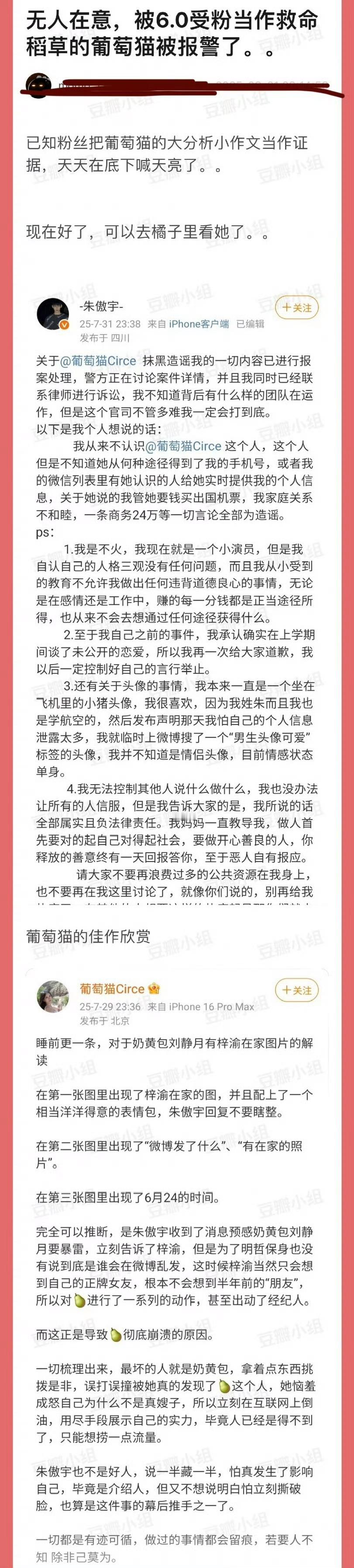 梓渝奶黄包朱傲宇这事闹的！[柯基][柯基][柯基]朱傲宇已报案 ​​​