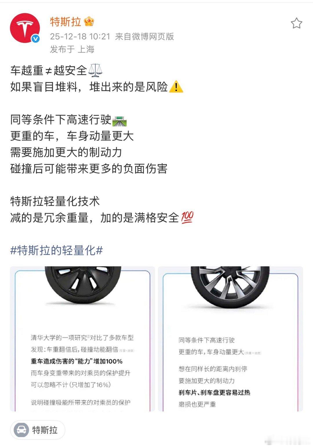 特斯拉常年被喷毛坯一些没独立思考能力的人以为特斯拉的减重靠简化内饰舒适性配置但冰