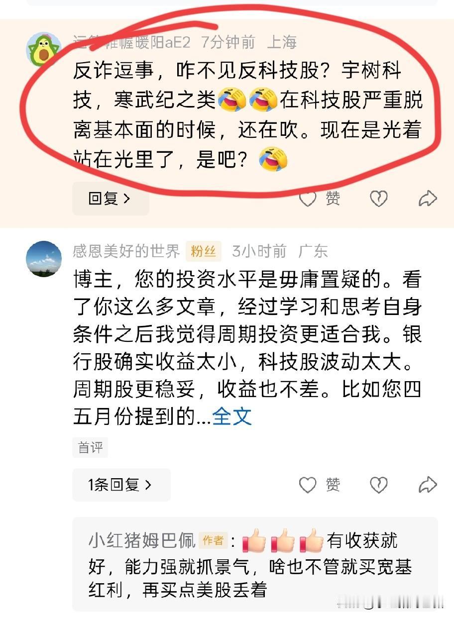 有些人可能是天天阅读那些银行吹或者伪价值投资博主的内容，对科技股天生带一种敌视。