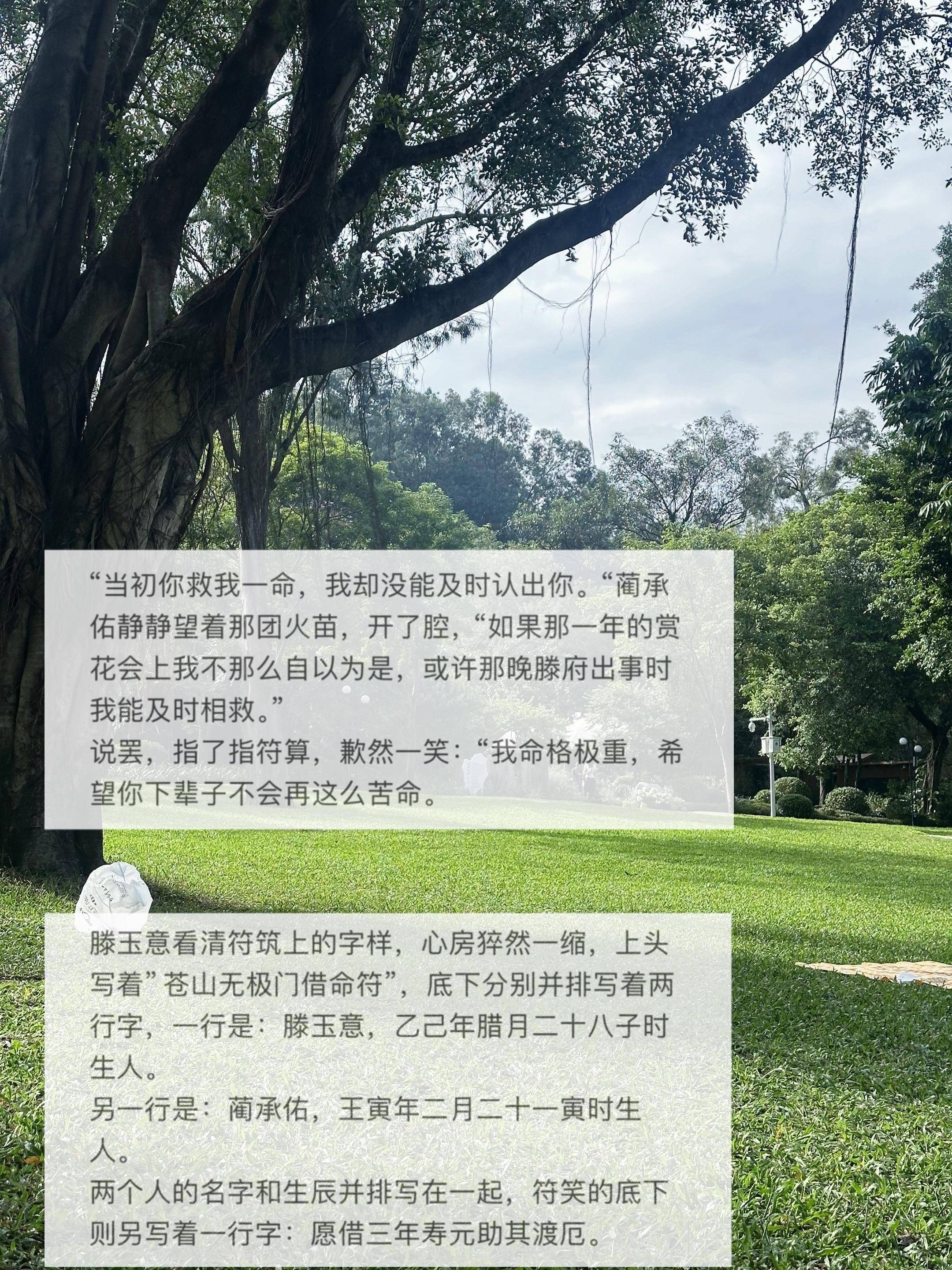 这世上除了你阿爷，最不可能害你的人就是我了。无论你在怕什么，我都替你分...