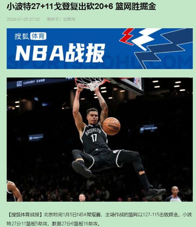 当你以为掘金只是“让了个约老师”，结果一看比分——被东部倒数的篮网干下去12分？