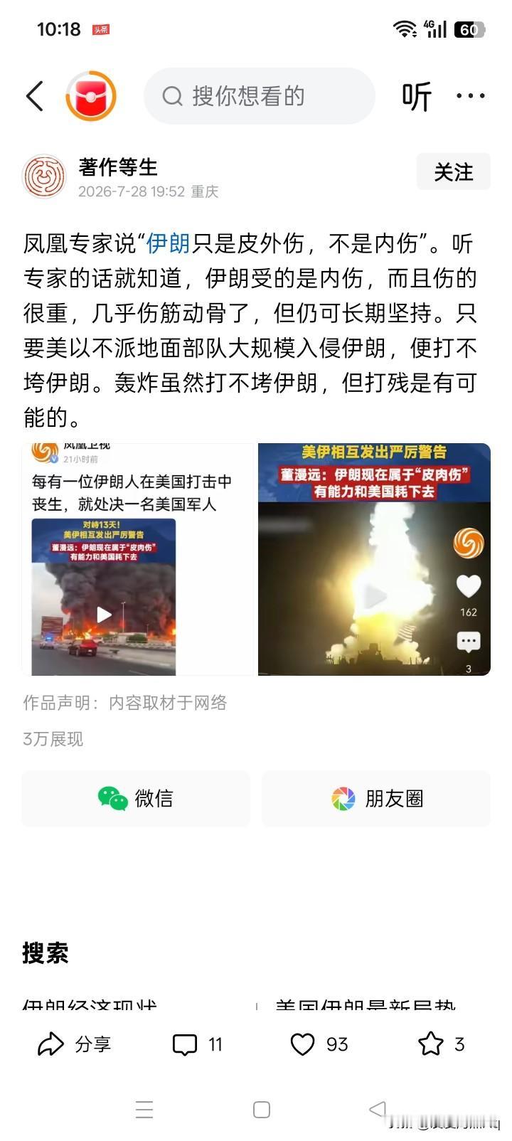 非常赞成！
美国对伊朗进行空中打击的军事行动，打的绝对不是伊朗的皮毛，很可能是的