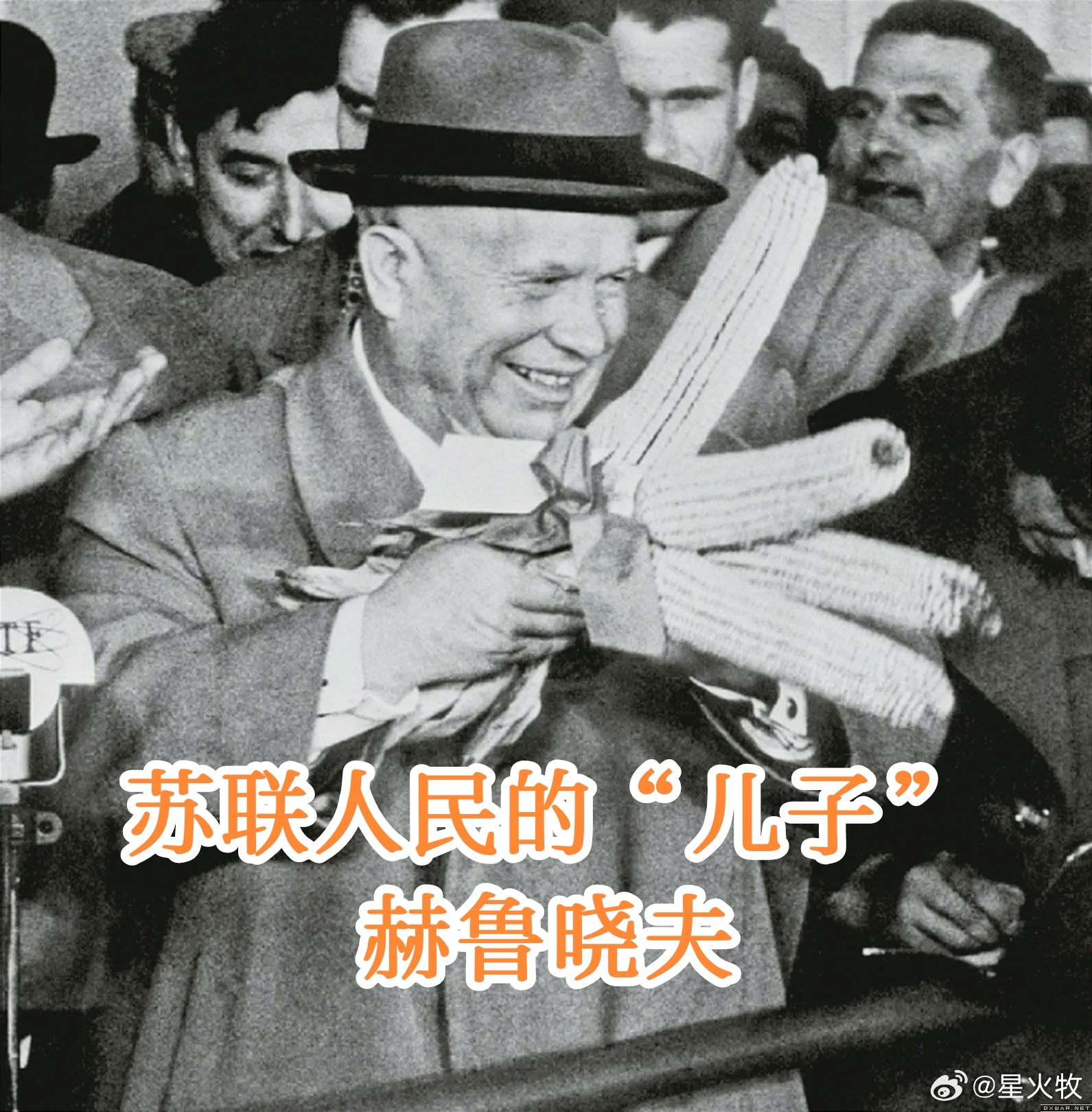 “赫鲁晓夫，他根本不知道什么叫作自我批评，他只知道把一切错误推给别人，把一切功劳