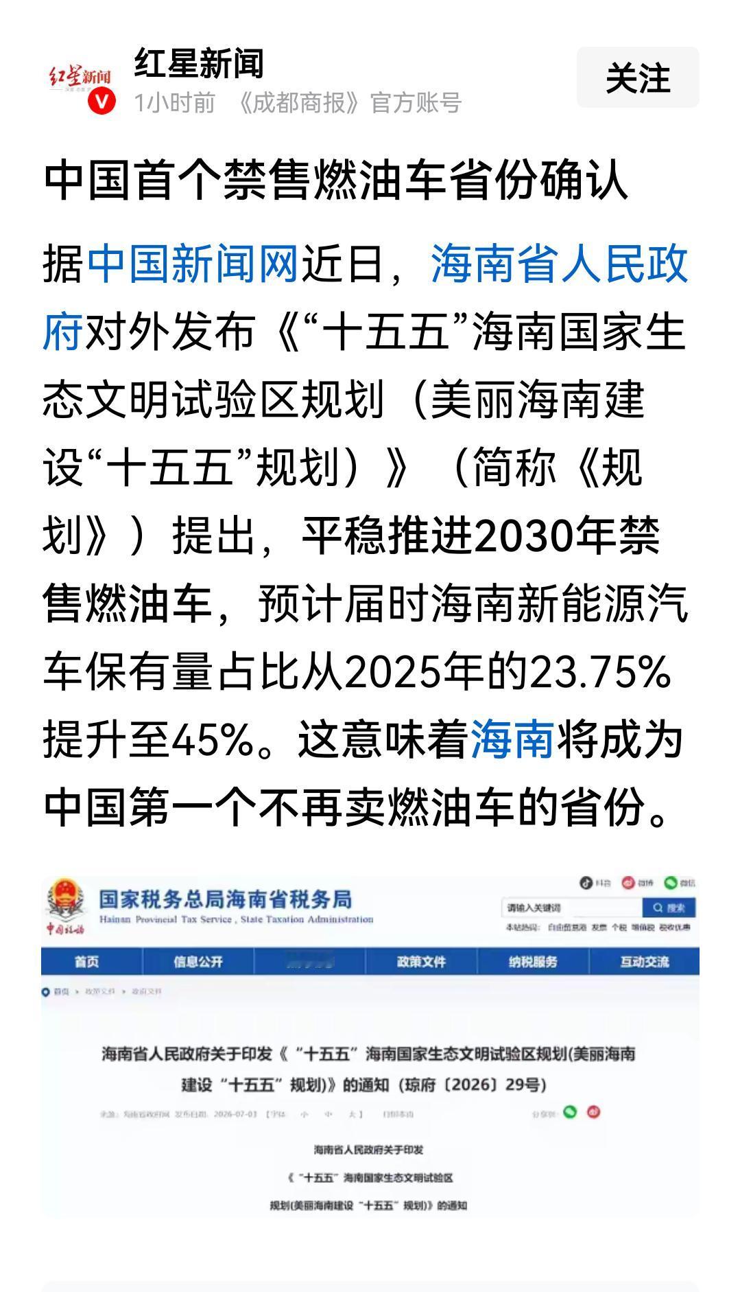 海南，率先拉开了汽车行业百年变局的序幕！
  海南一纸“禁燃令”，看似孤岛先行，