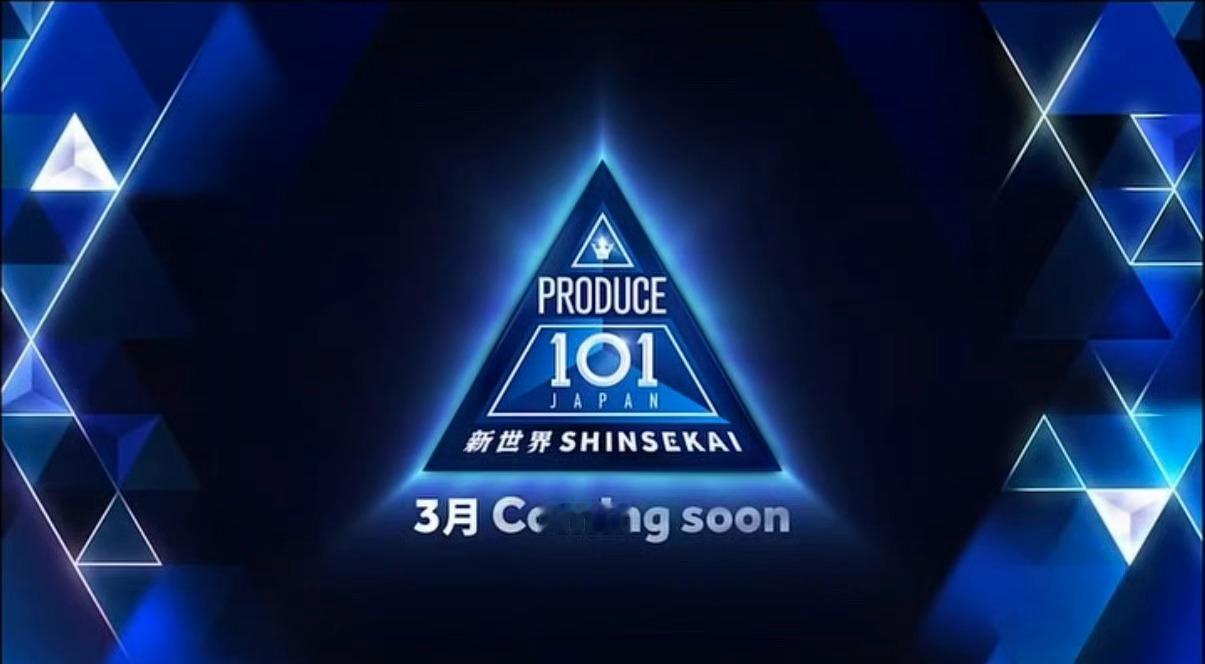 PDJ404选秀将3月播出 全新选秀PDJ404新世界即将三月播出Coming 