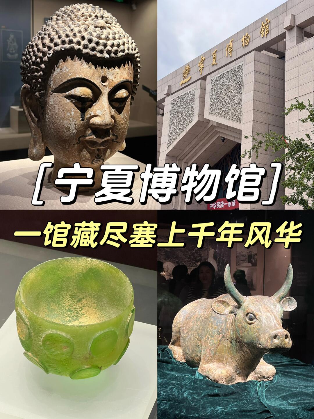 宁夏博物馆全攻略丨银川被严重低估的博物馆