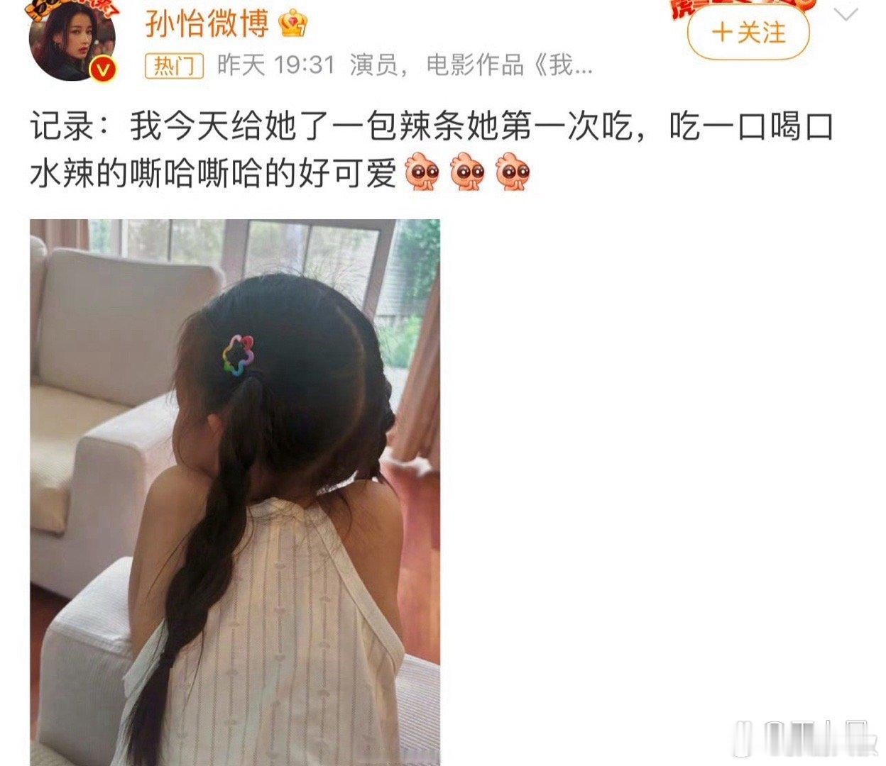 孙怡近日晒出女儿新照，光阴如梭，小姑娘的可爱模样令人赞叹，母女俩气质非凡。 