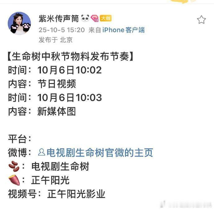 生命树中秋节物料预热 生命树中秋节视频 生命树中秋节物料预热，一整个期待住明天和