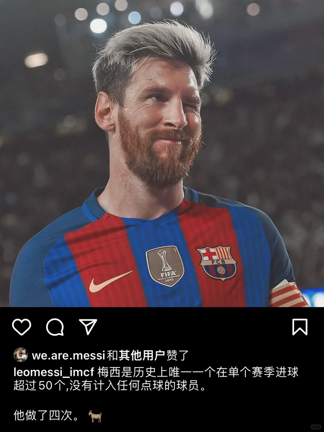 梅西是唯一单赛季进球50个的球员（不计点球）
