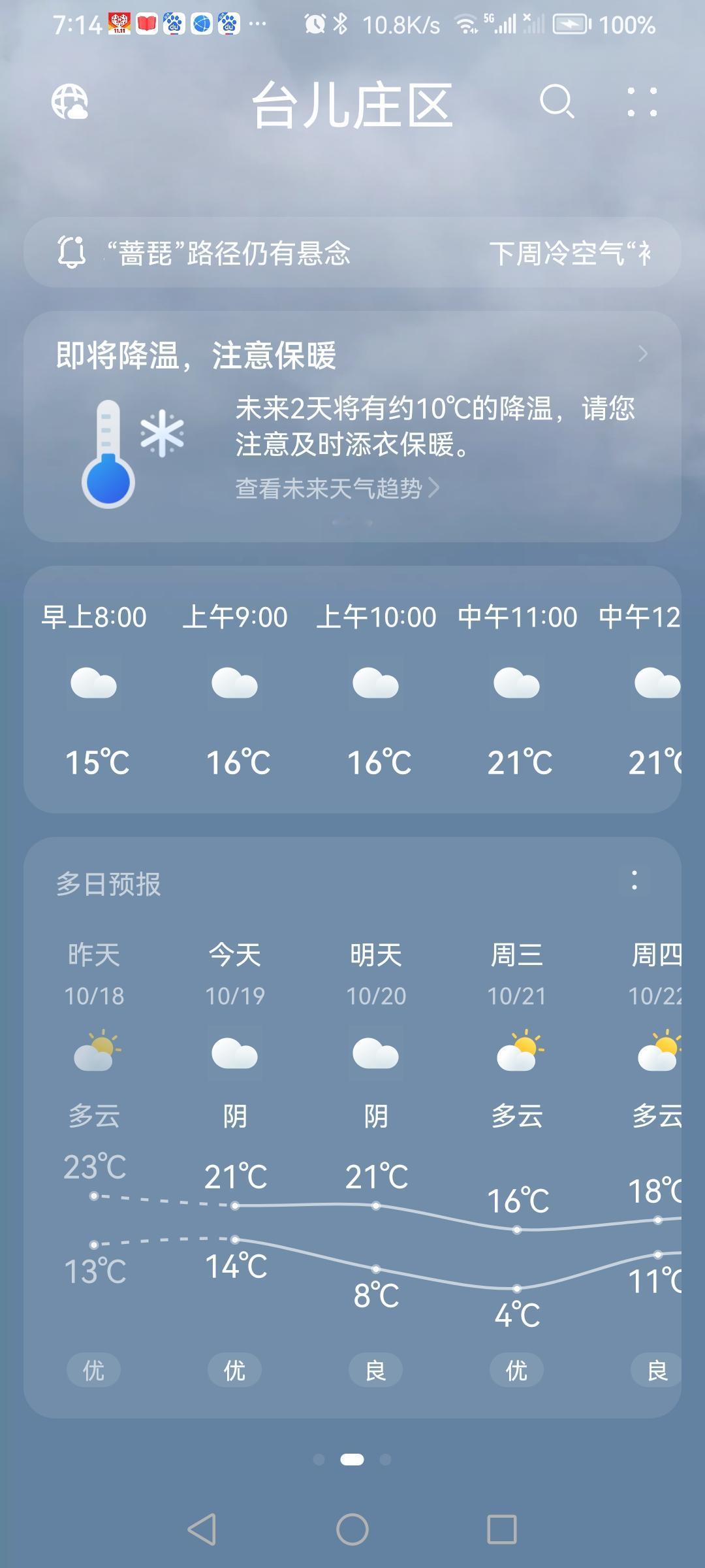 “10.19”周—。天气预报早报“阴”，晚报“雨”☔️，下午下起了雨☔️。气温1