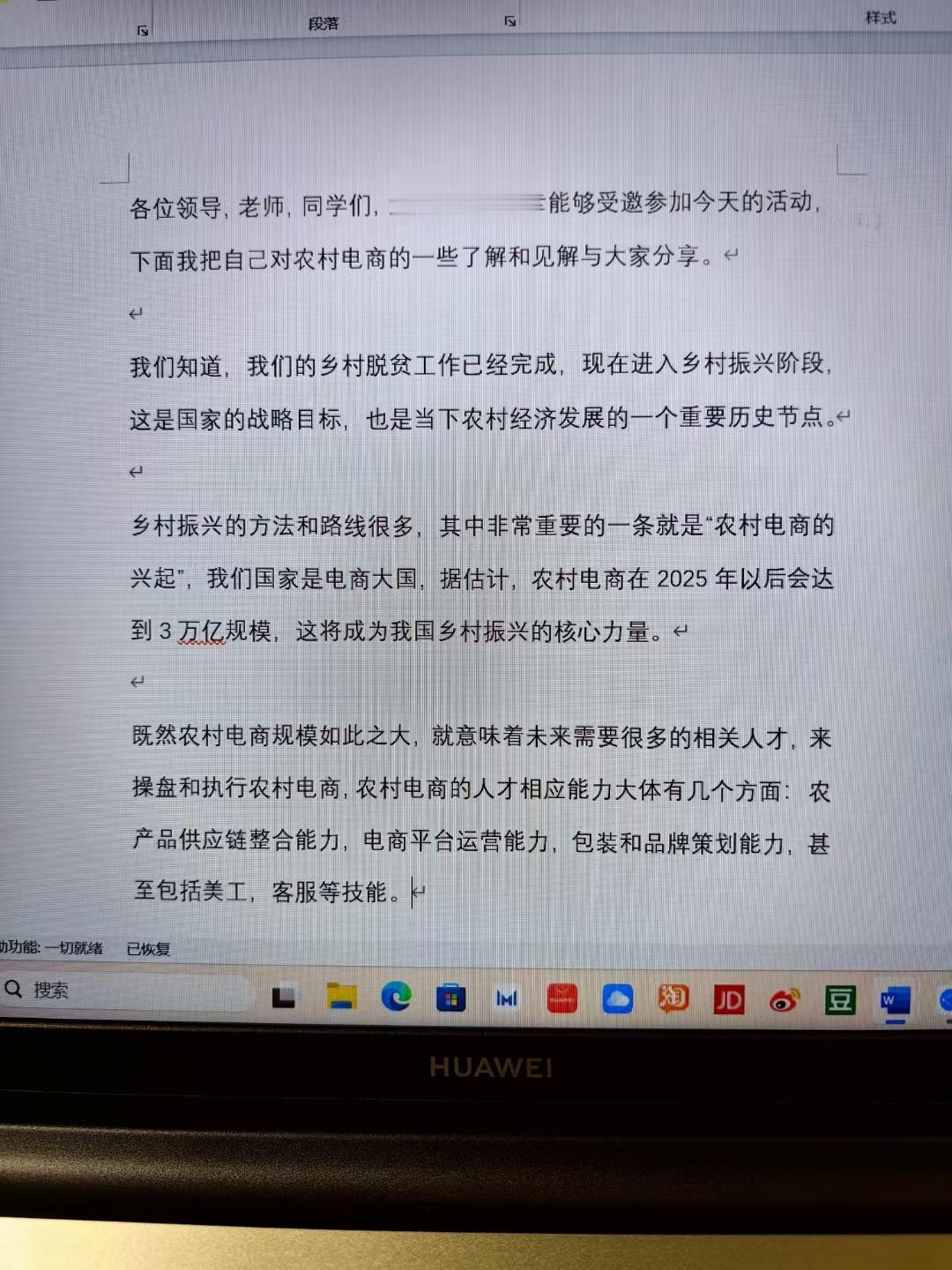 以前经常参加各种活动，曾在海峡两岸经济论坛上做过农特电商分享，这几年不再接受任何