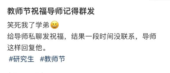 教师节祝福导师记得群发 ​​​