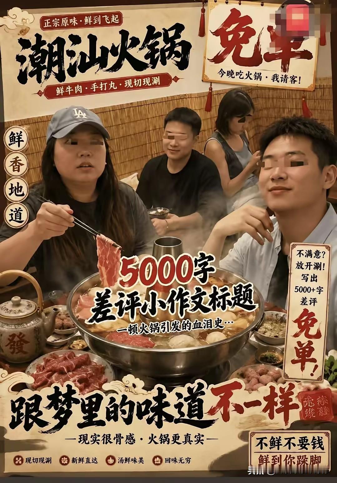 四人组团吃垮一家火锅店，这波操作咋这么眼熟？

汕头一家火锅店，来了两男两女拖着