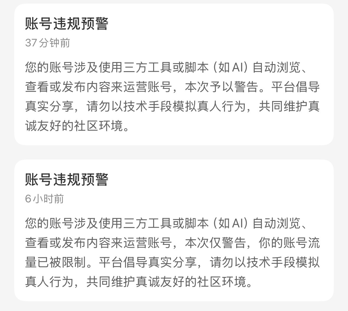 绝了，小红书为了限流，这理由都找的出来还连发两个罚单也不给申诉渠道，咨询客服，说