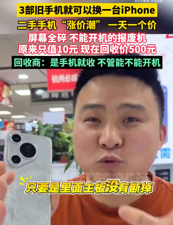 3个旧手机能换一台iPhone 有点假的，还原来10块钱现在500肯定还是在炒作