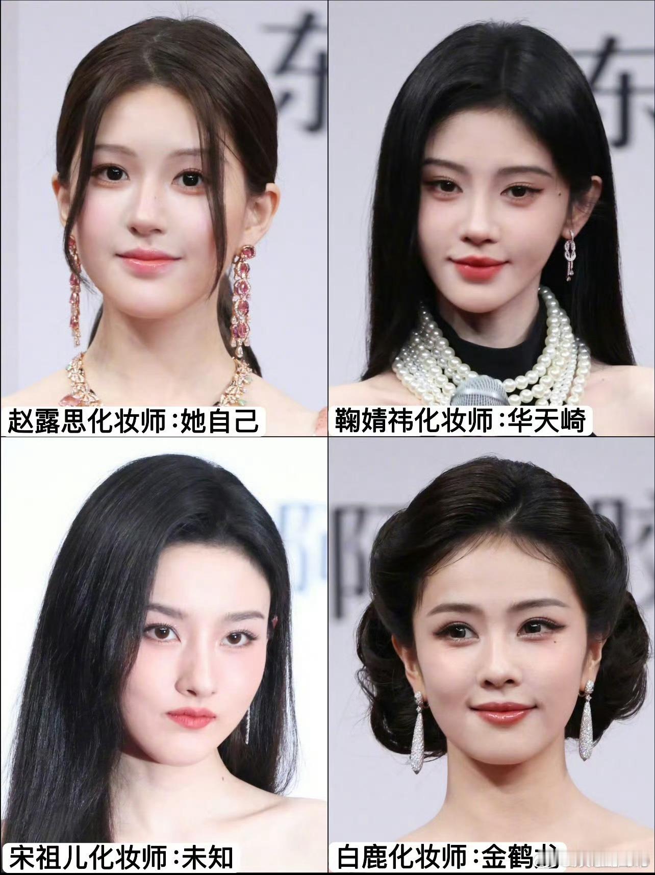 星光大赏女明星化妆师，看下去只能说有几个化妆师艺人们可以避雷了。。 