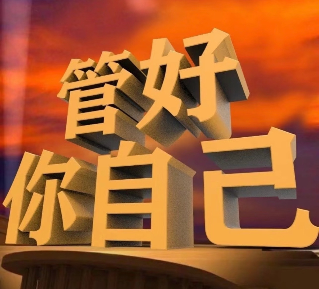 分享图片 